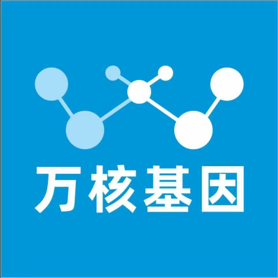 马鞍山花山万核基因检测咨询中心